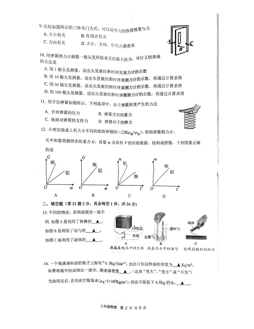 江苏省徐州贾汪区2023-2024学年八年级下学期期中学情调研物理试题（PDF版 无答案）