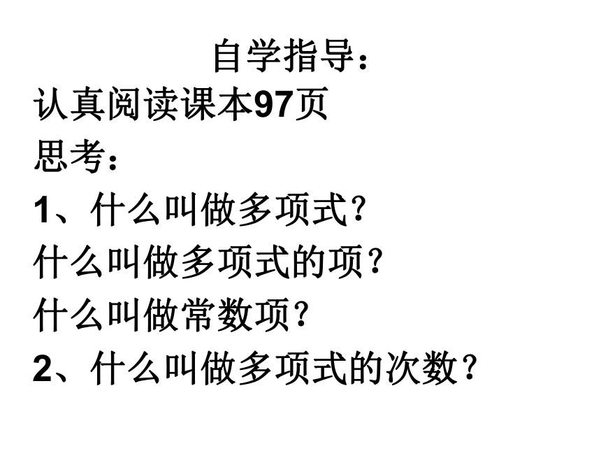 人教版数学七年级上册2.1.2 多项式 课件(共36张PPT)