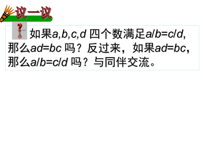 冀教版数学九年级上册  25.1比例线段 （共22张）