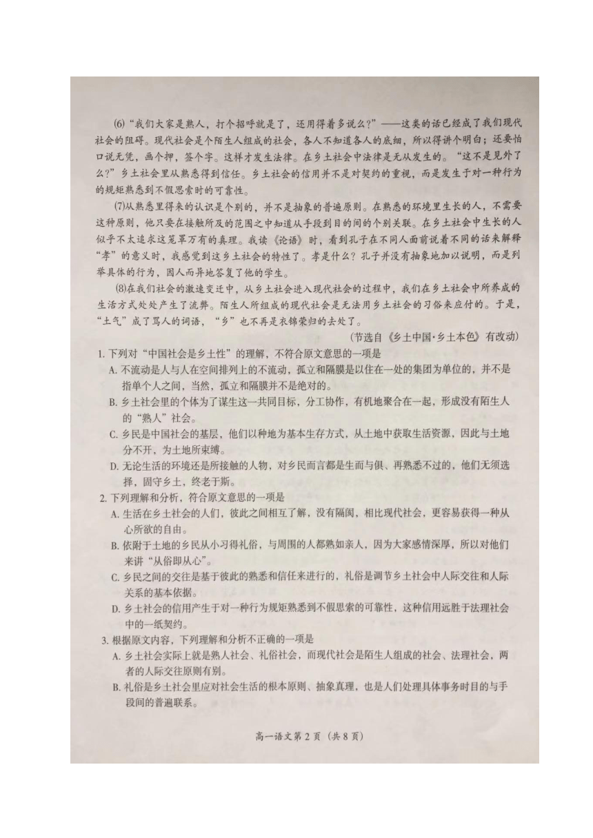 湖南省怀化市2020-2021学年高一上学期期末考试语文试题 图片版含答案