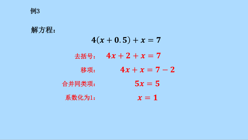 北师大版七年级数学上册5.2.2去括号法解一元一次方程  课件(共22张PPT)