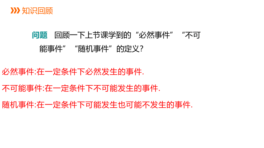 冀教版数学九年级下册同步课件：31.2   第1课时   用数值刻画简单事件发生的可能性(共21张PPT)