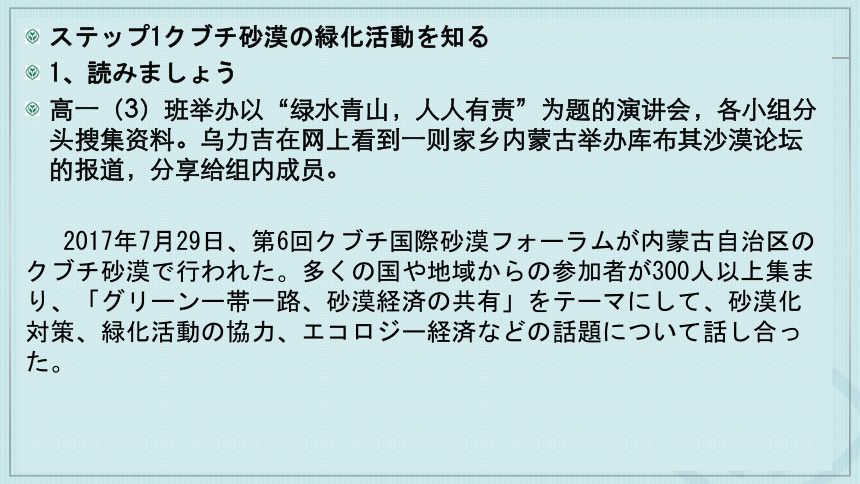 第12課 砂漠を緑に 课件（48张）