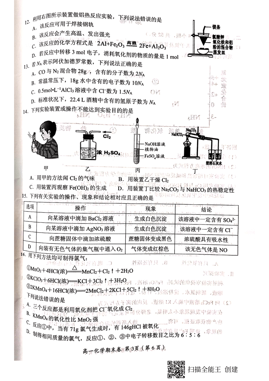 福建省三明市2020-2021学年高一上学期期末考试化学试题 图片版含答案