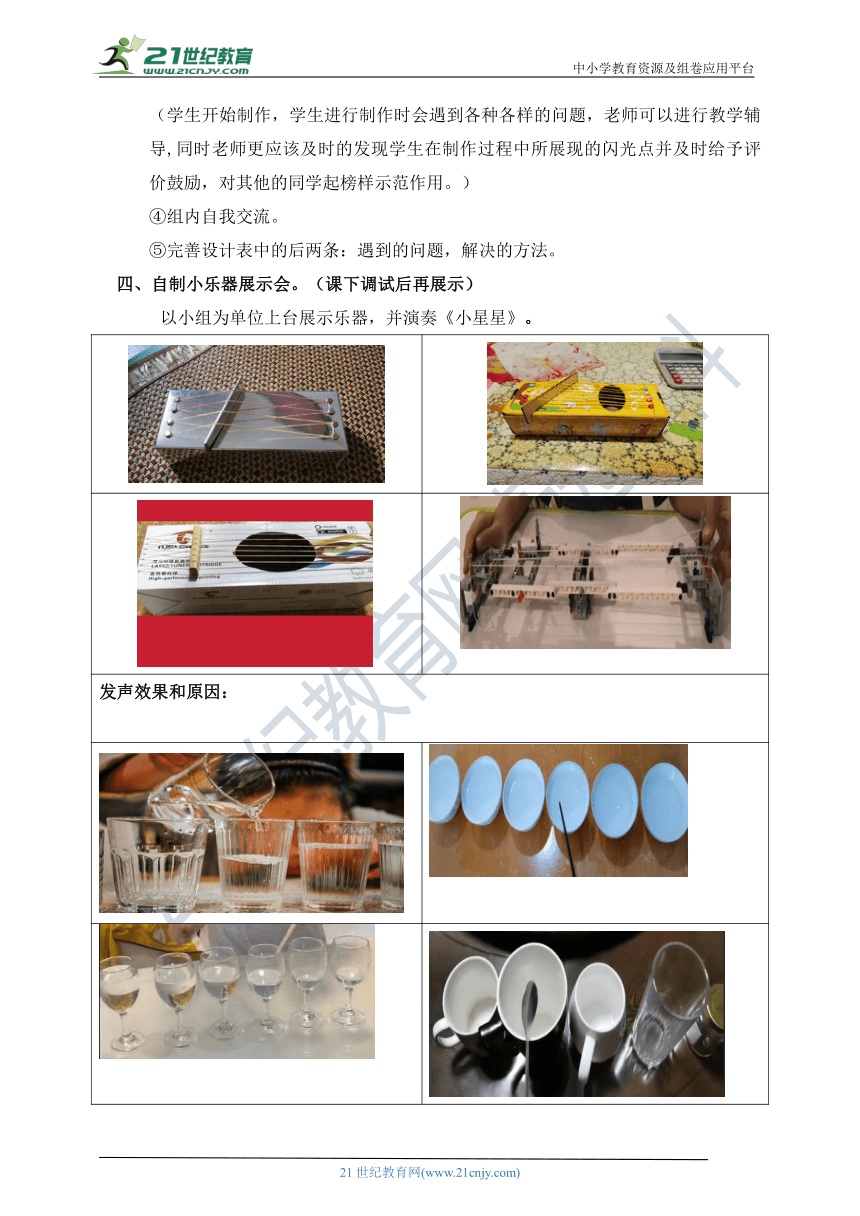 1.8 制作我们的小乐器 教案