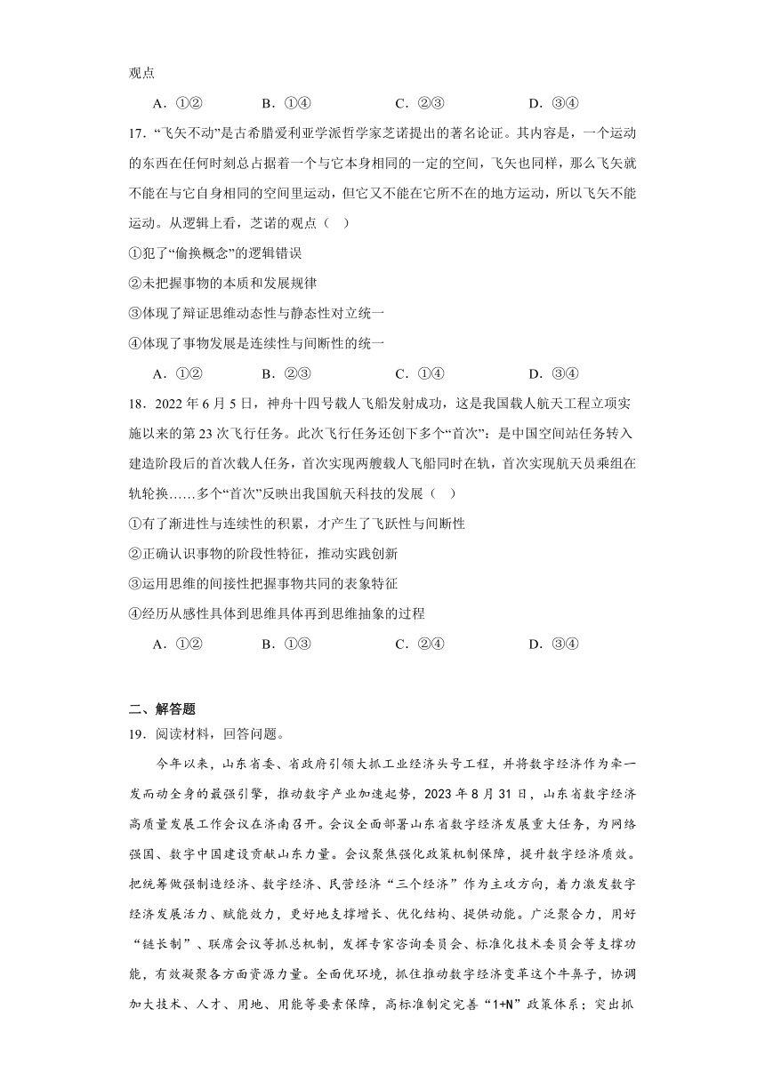 第三单元运用辩证思维方法单元测试（含解析）-2023-2024学年高中政治统编版选择性必修三逻辑与思维