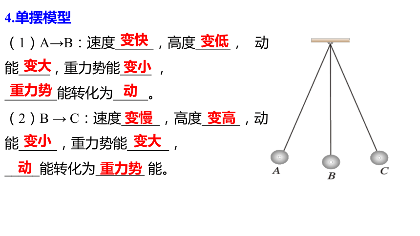 11.4 机械能及其转化(共26张PPT)2022-2023学年人教版物理八年级下册