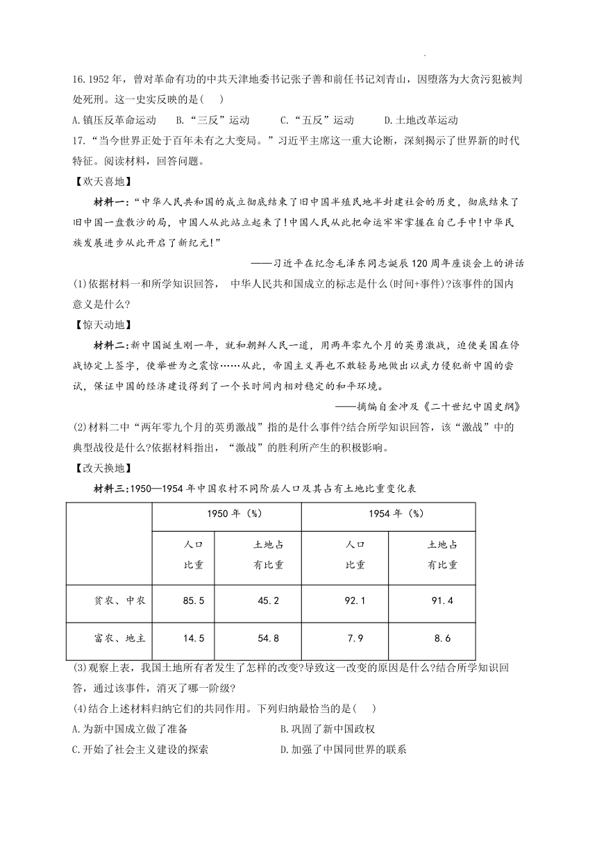 第二单元 社会主义制度的建立与社会主义建设的探索 B卷   单元能力提升试卷（含解析）