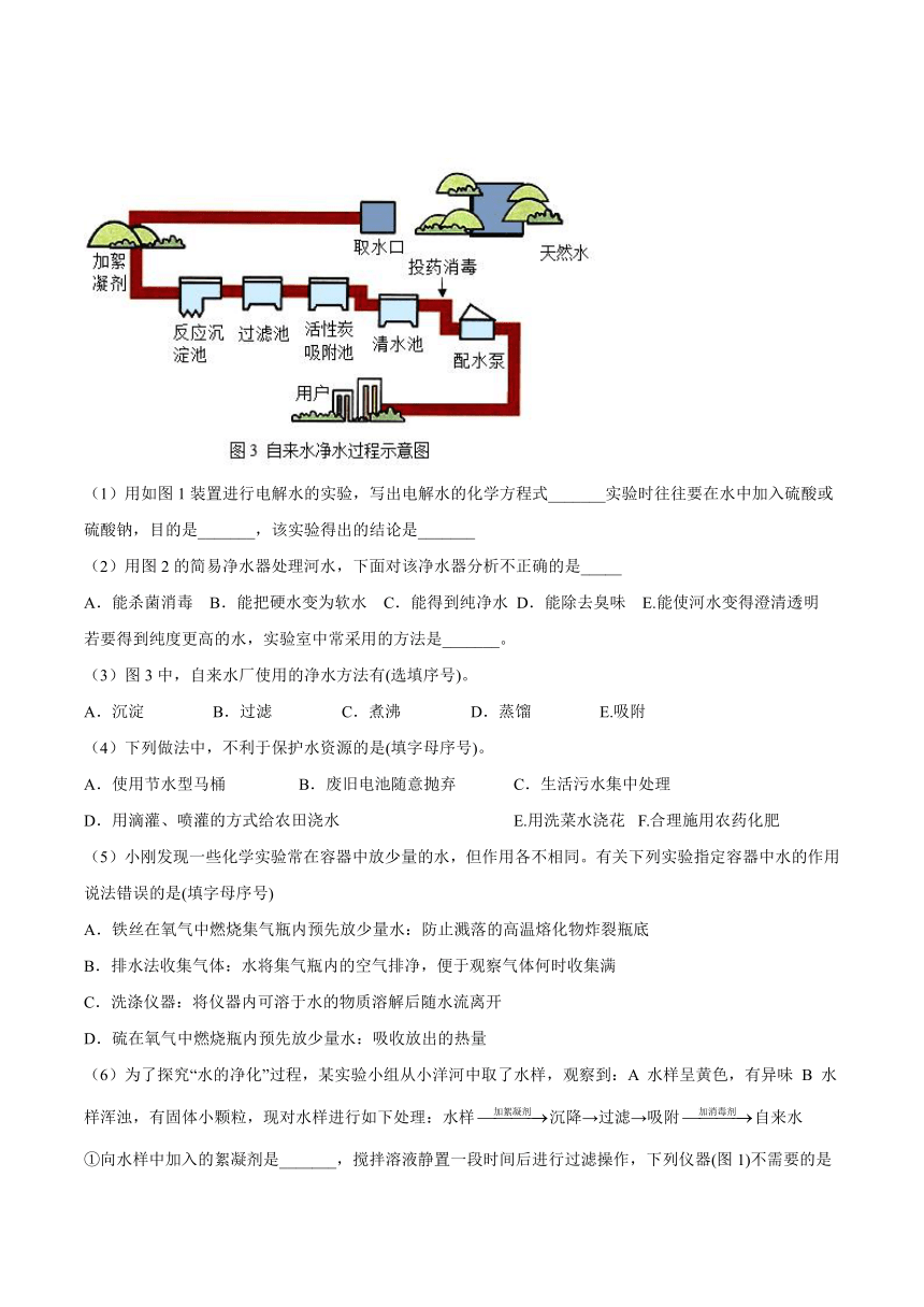 11.4化学与环境保护课后练习—2021_2022学年九年级化学鲁教版下册（word版 含解析）