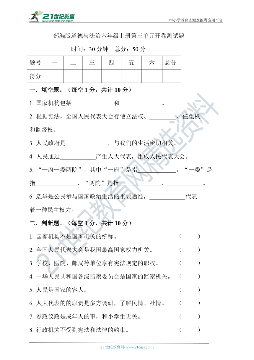 “双减”练习：部编版道德与法治六年级上册第三单元开卷测试题（含答案）