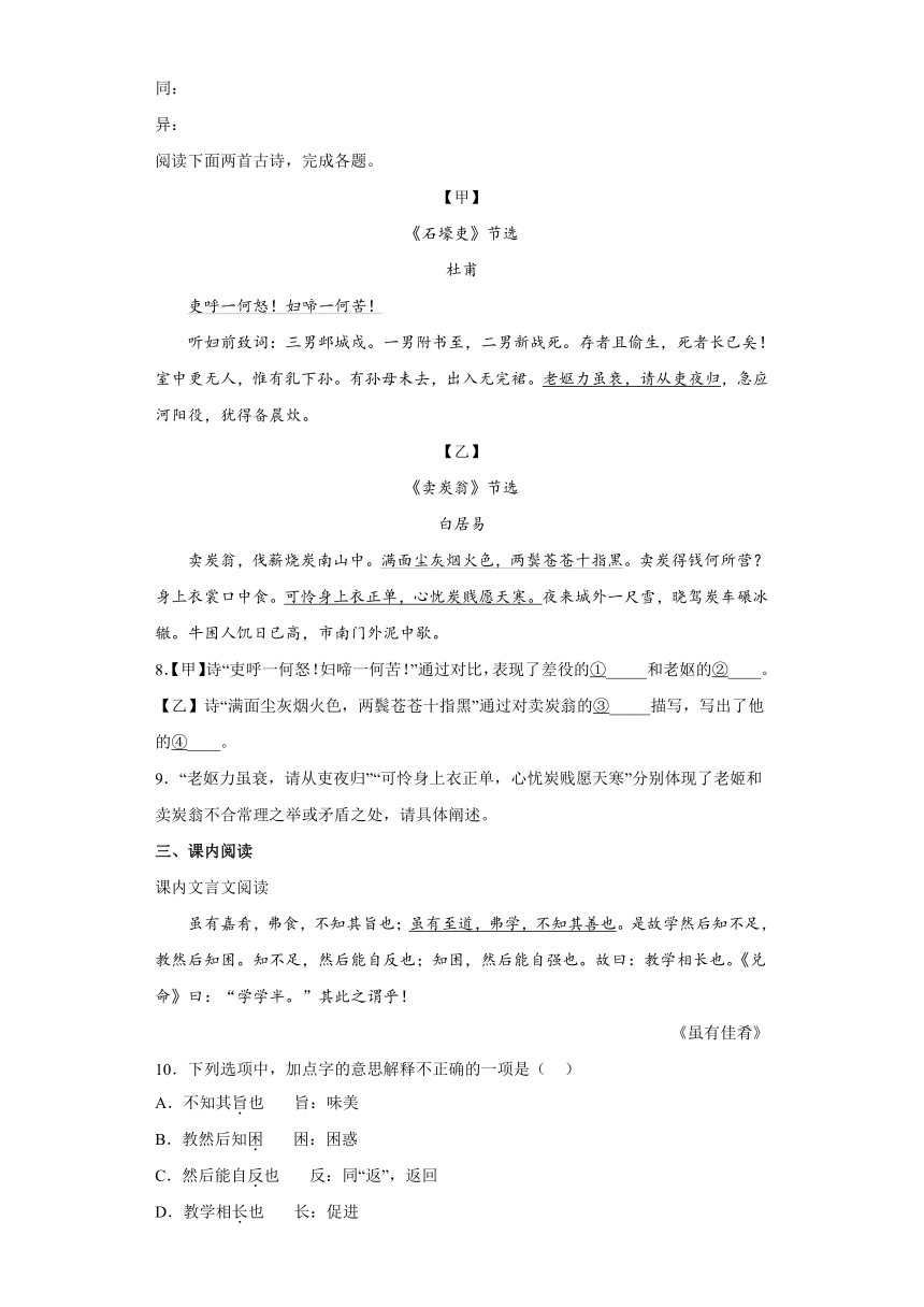 第六单元同步测试卷  2021-2022学年八年级语文下册（含答案）