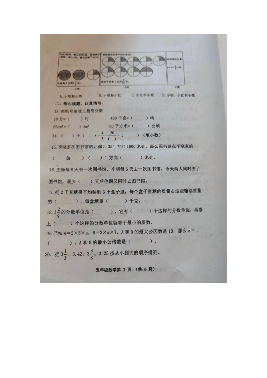 山东省潍坊市青州市2023-2024学年六年级下学期4月期中数学试题（pdf版，无答案）