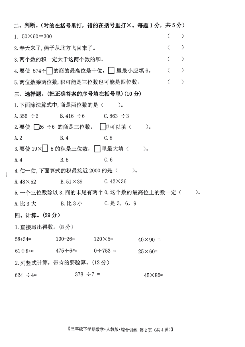 江西省上饶市余干县2022-2023学年三年级下学期期中数学试题（含答案）