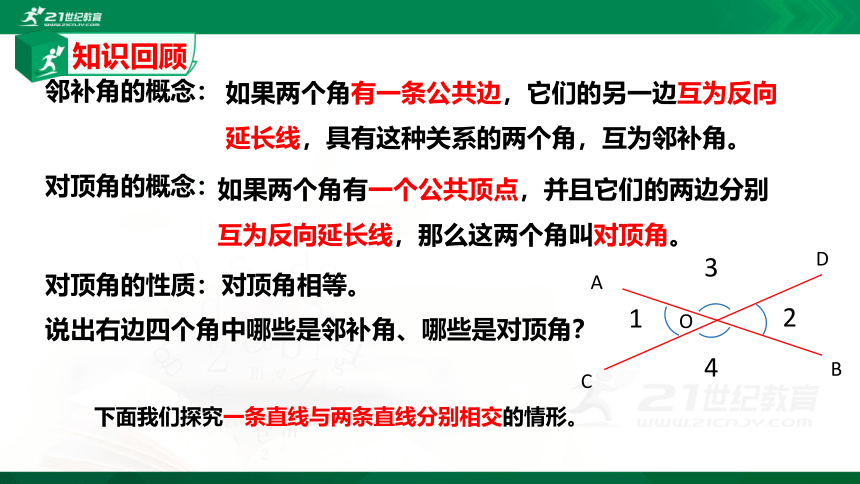 5.1.3 同位角、内错角、同旁内角  课件(共19张PPT)