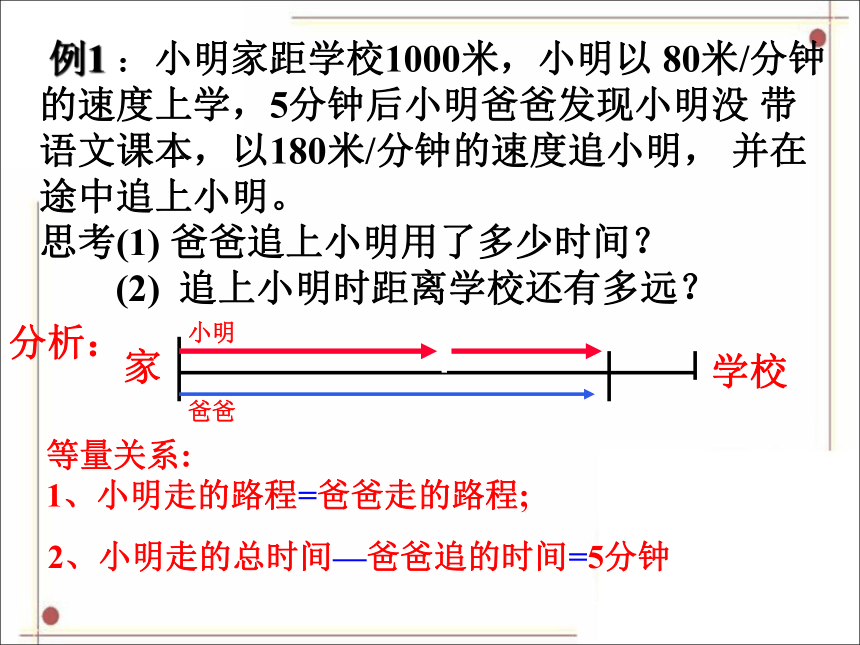 北师大版七年级数学上5.6应用一元一次方程——追赶小明课件(共20张PPT)