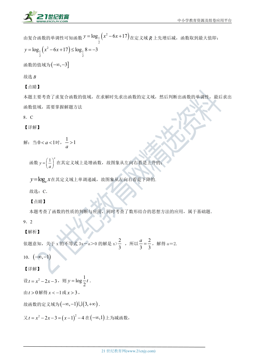 2.2.2对数函数 同步训练（含解析）