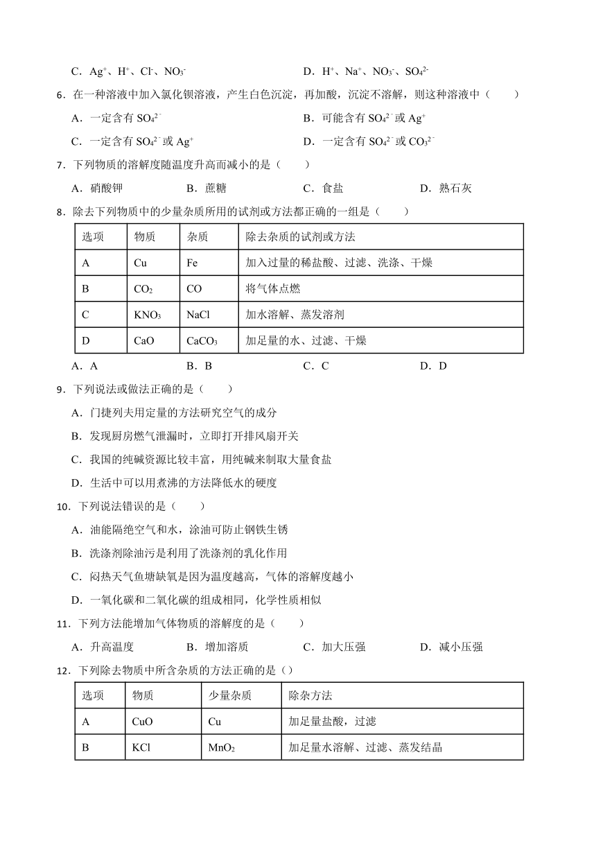 第八单元 海水中的化学 单元测试卷（含答案） 2022-2023学年 九年级下册化学 鲁教版