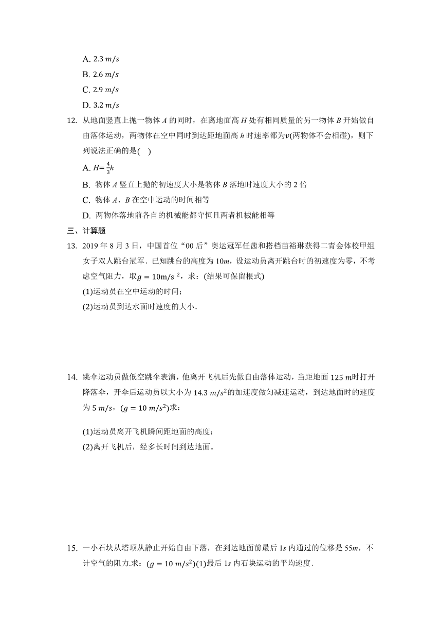 2.5自由落体运动过关检测练习—福建省2021-2022学年高一上学期物理鲁科版（2019）必修第一册（word含答案）