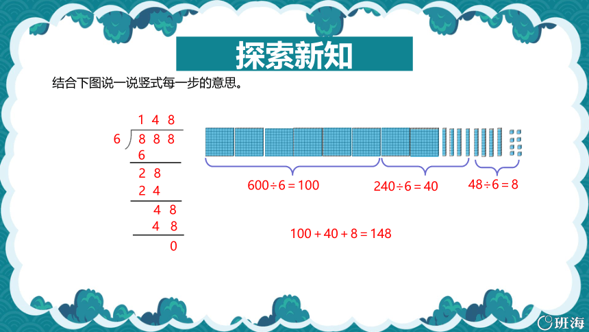 【班海精品】北师大(新)版 三下 第一单元 3.商是几位数【优质课件】