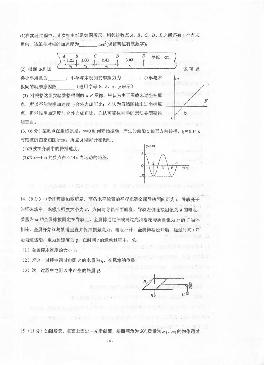 江苏省泰州市高中2021届高三下学期5月高考四模物理试题 扫描版含答案
