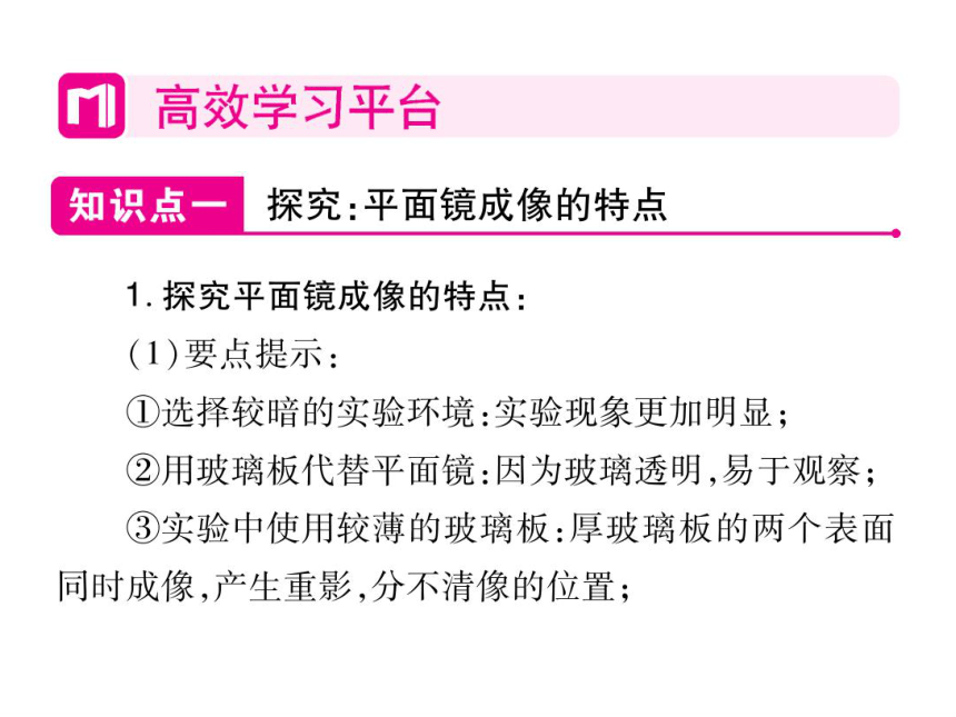 2021-2022学年八年级上册人教版物理习题课件 第四章 第3节  平面镜成像(共36张PPT)