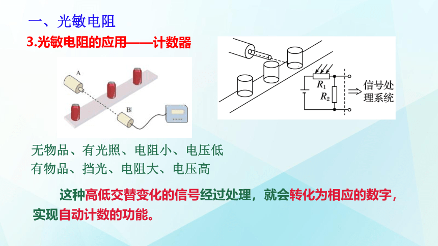 5.2常见传感器的工作原理及应用 课件(共25张）