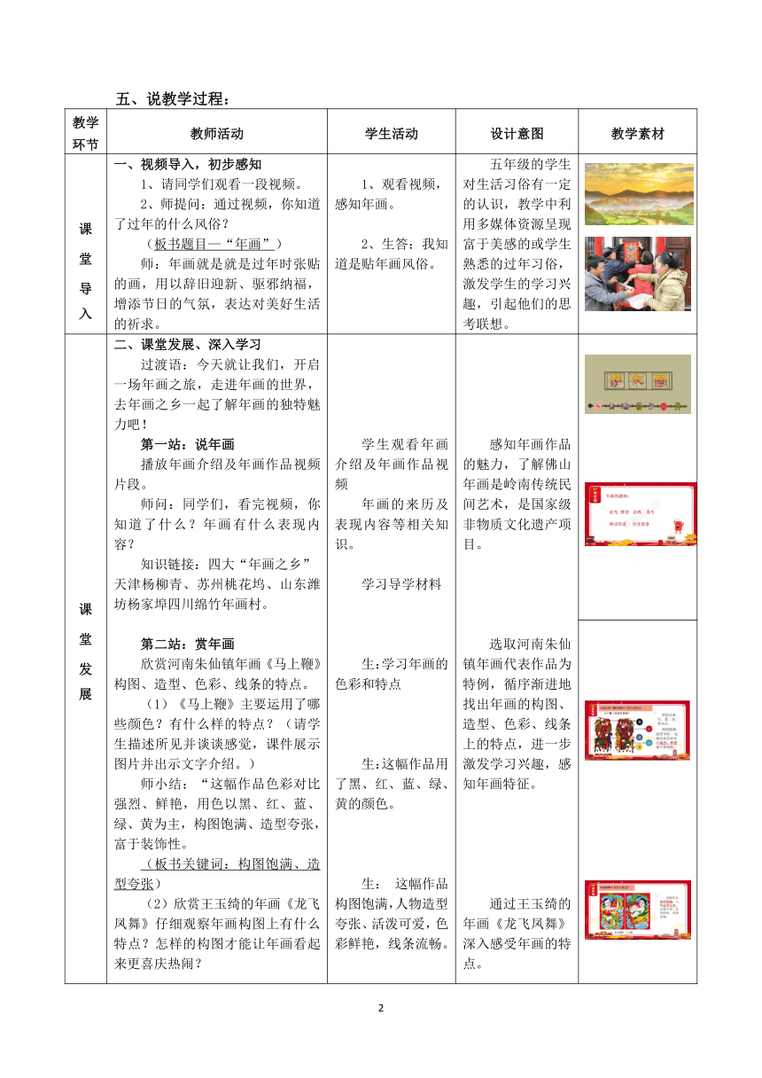 岭南版五年级上册美术《年画》说课稿