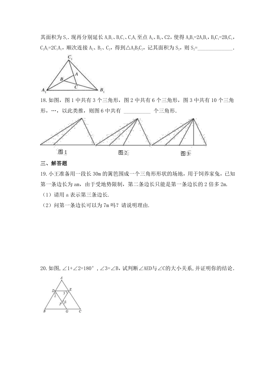 北师大版数学七年级下册   4.1《认识三角形》专项练习（含答案）