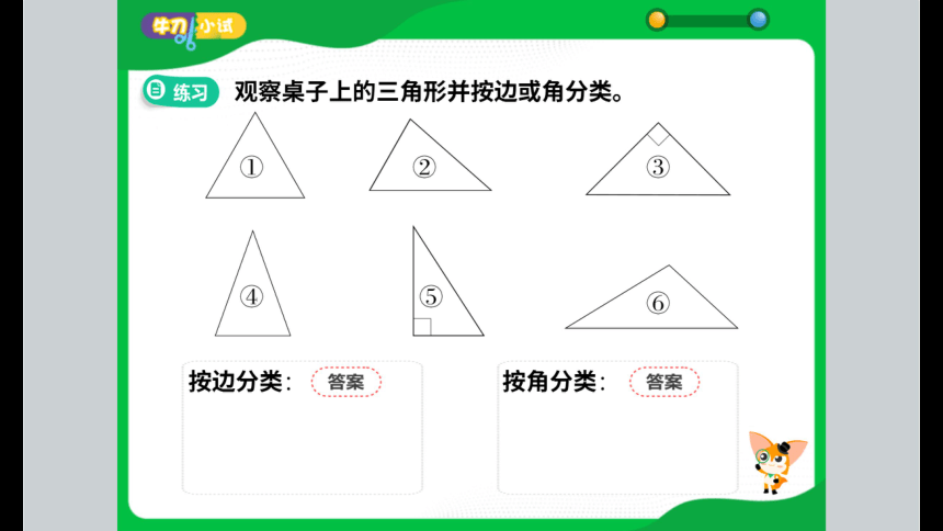 北师大版小学四年级数学提高班寒假课件 4三角形与四边形（102张PPT）