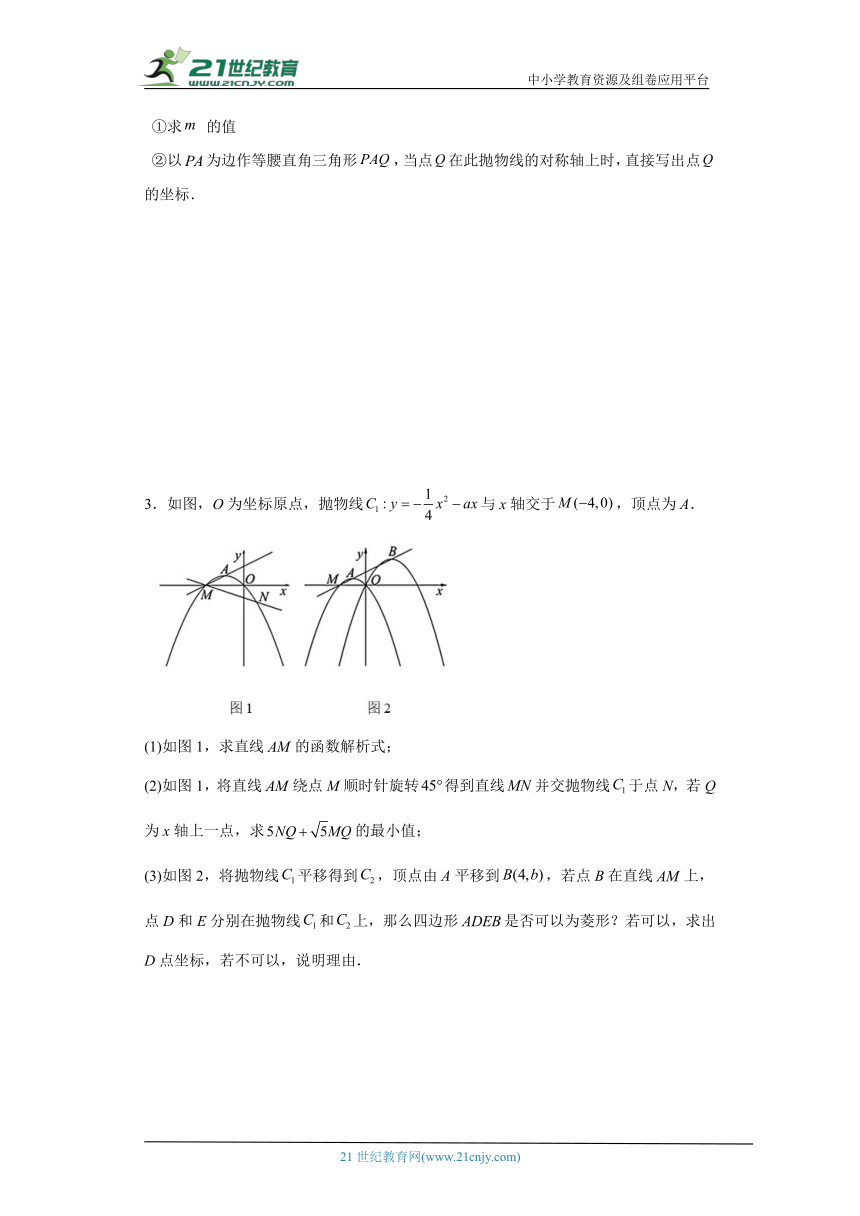 2024年中考数学二轮复习专项训练：二次函数综合（特殊三角形问题）（含解析）