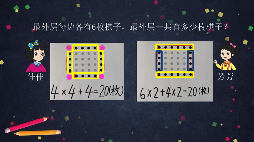 四年级【数学(北京版)】数学百花园——方阵问题课件（23张PPT)