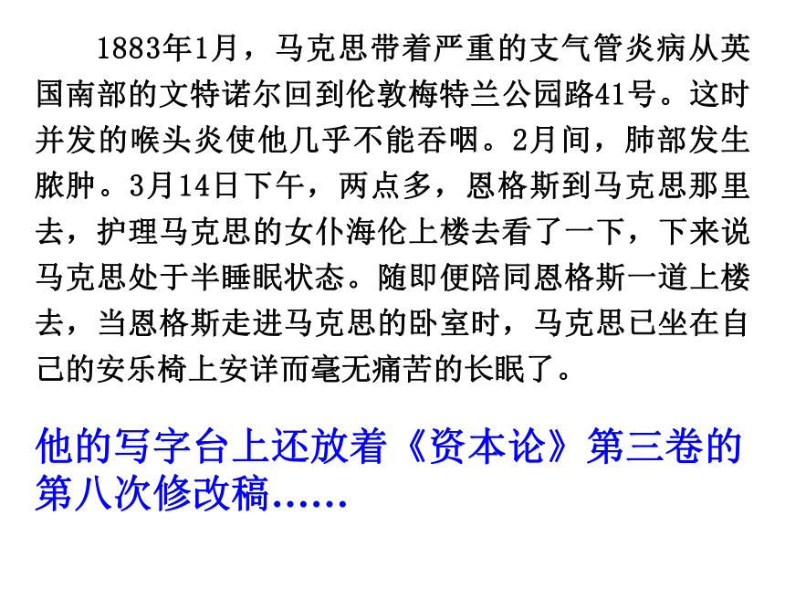 10-2《在马克思墓前的讲话》课件-2020-2021学年高中语文部编版（2019）必修下册（23张PPT）