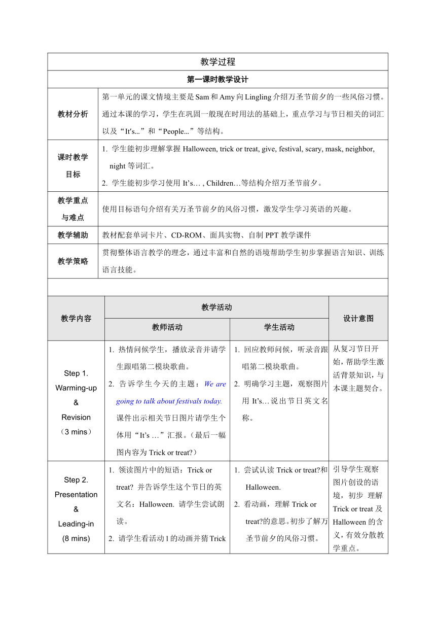 外研版（一年级起点）五年级英语上册 Module 3 教案（表格式，共3课时）