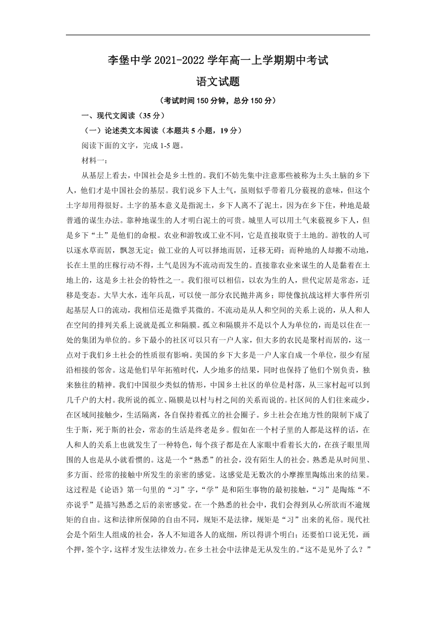 江苏省南通市海安市李堡中学2021-2022学年高一上学期期中考试语文试卷（Word版含答案）