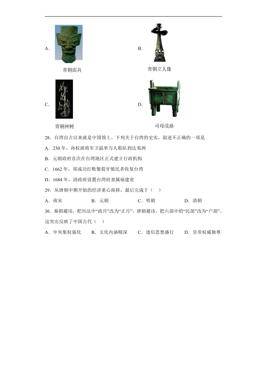 单项选择考前押题卷-2022年内蒙古初中历史中考备考冲刺（含解析）