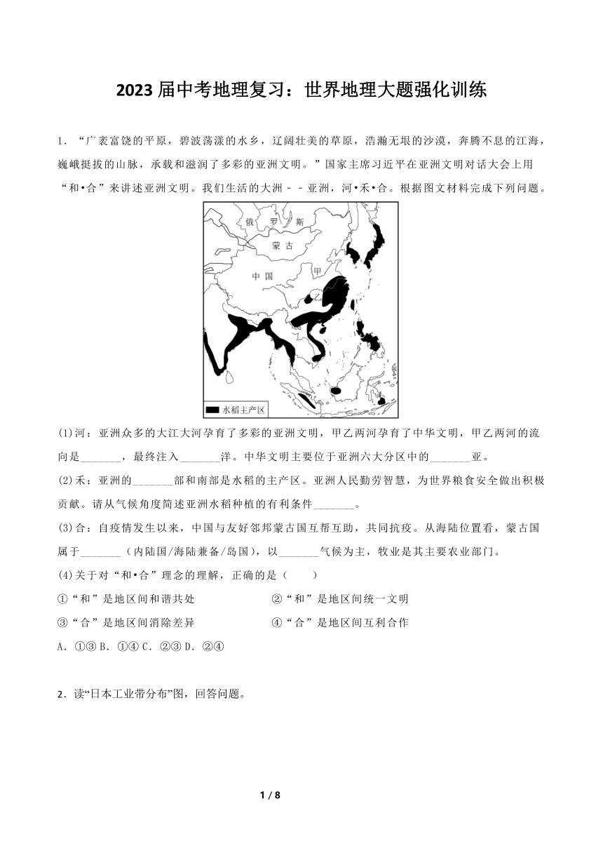 2023届中考地理复习：世界地理大题强化训练（含答案）