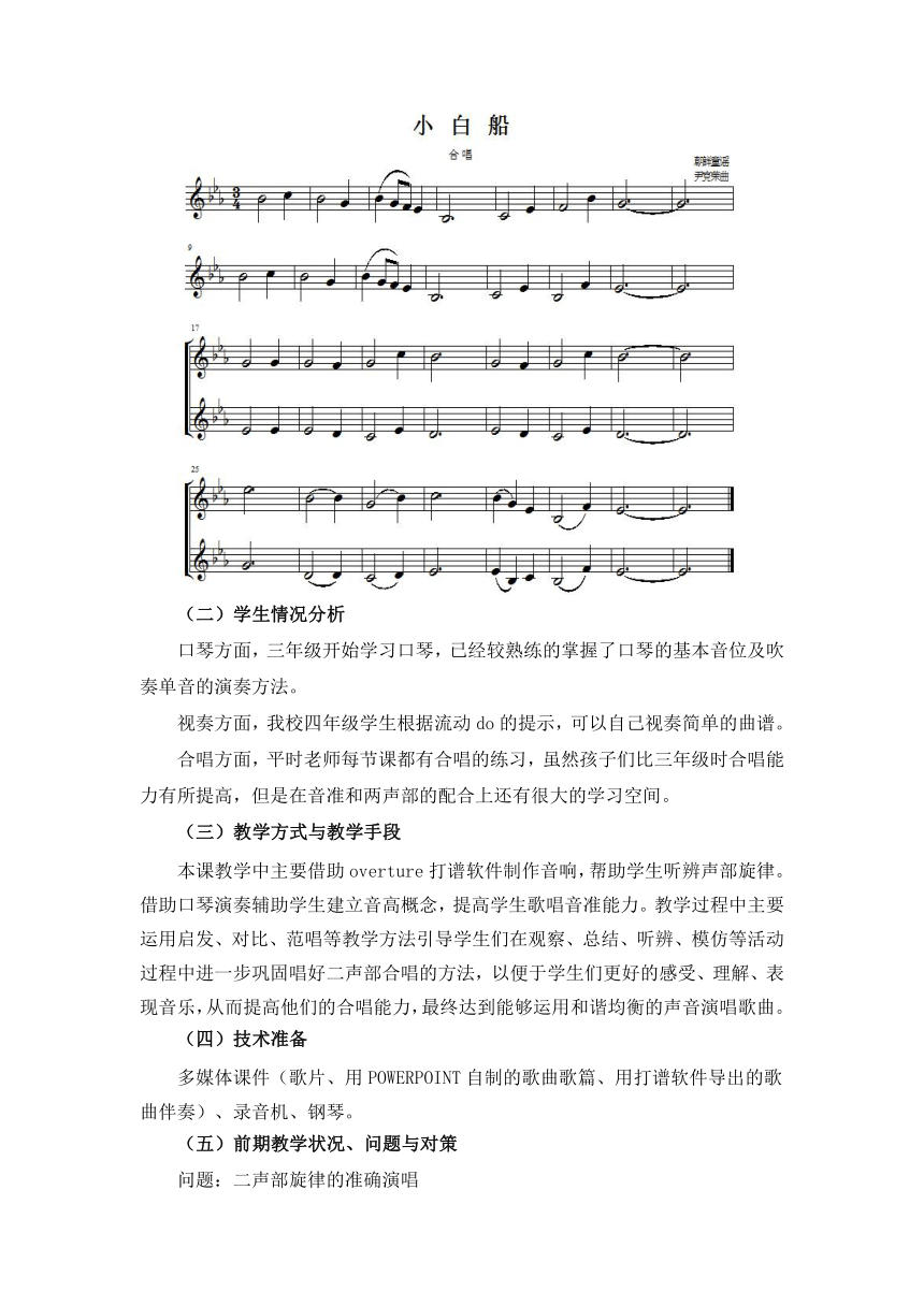 人音版  (北京）    四年级上册音乐教案 第七单元 小白船 第2课时