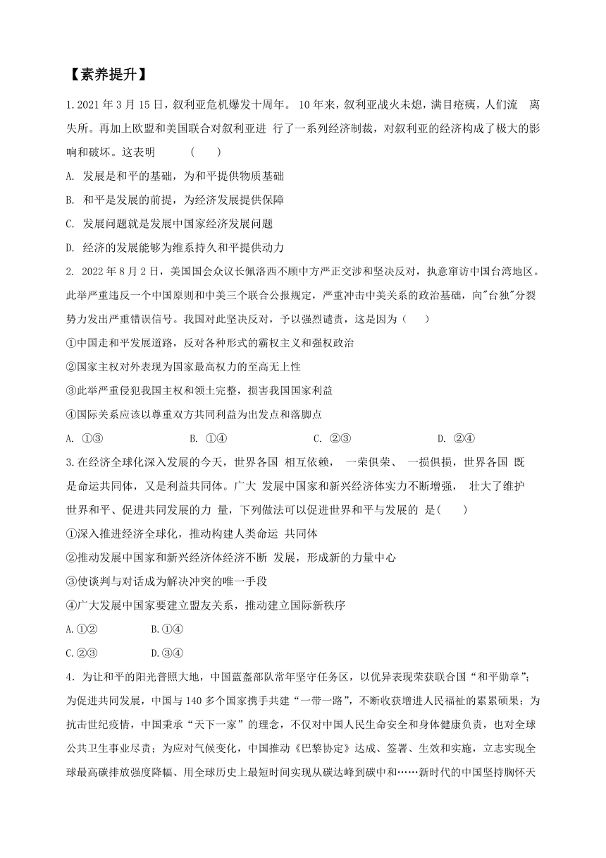 4.1时代的主题 学案 （含答案）高中政治统编版选择性必修一当代国际政治与经济