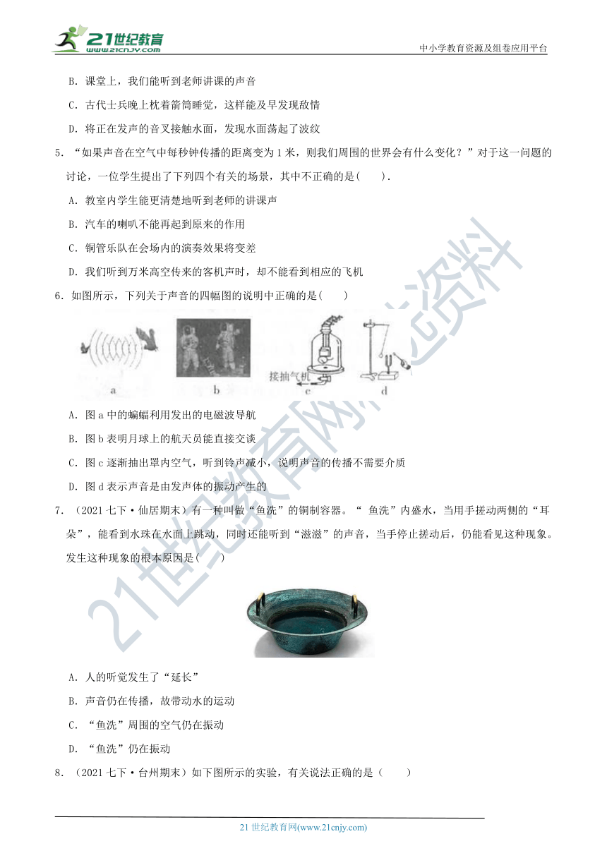 【7年级下册同步讲练测】2.2  声音的产生和传播 学情检测（含答案）