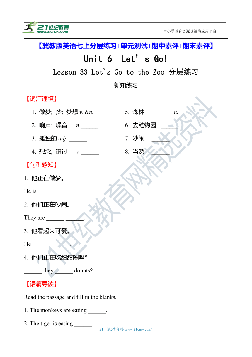（新课标）Unit 6 Let's Go! Lesson 33 Let's Go to the Zoo分层练习（含答案）