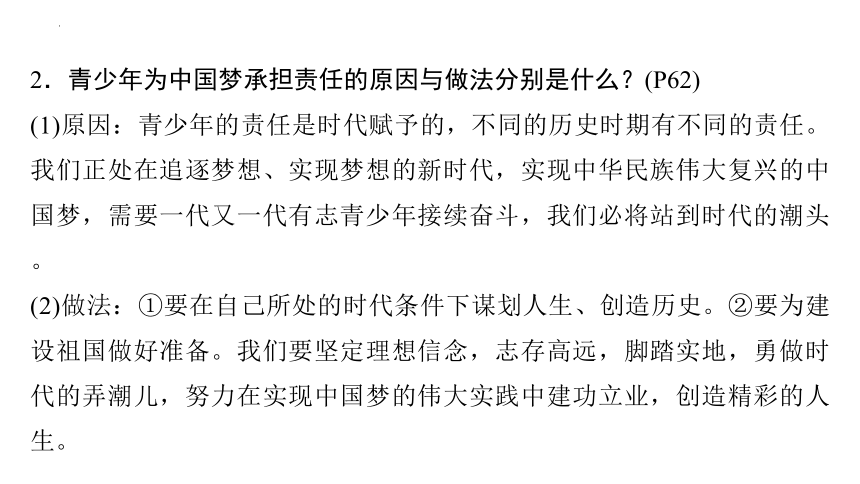 第三单元 走向未来的少年 复习课件(共64张PPT) 统编版道德与法治九年级下册