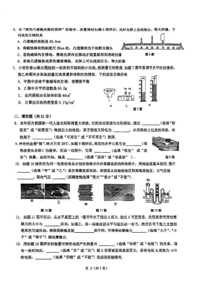 2024年广东省珠海市紫荆中学中考一模物理试卷（PDF版 无答案）