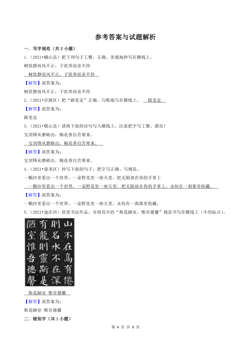 云南省2021年小升初语文卷真题分题型分层汇编-05填空题基础题（含答案）