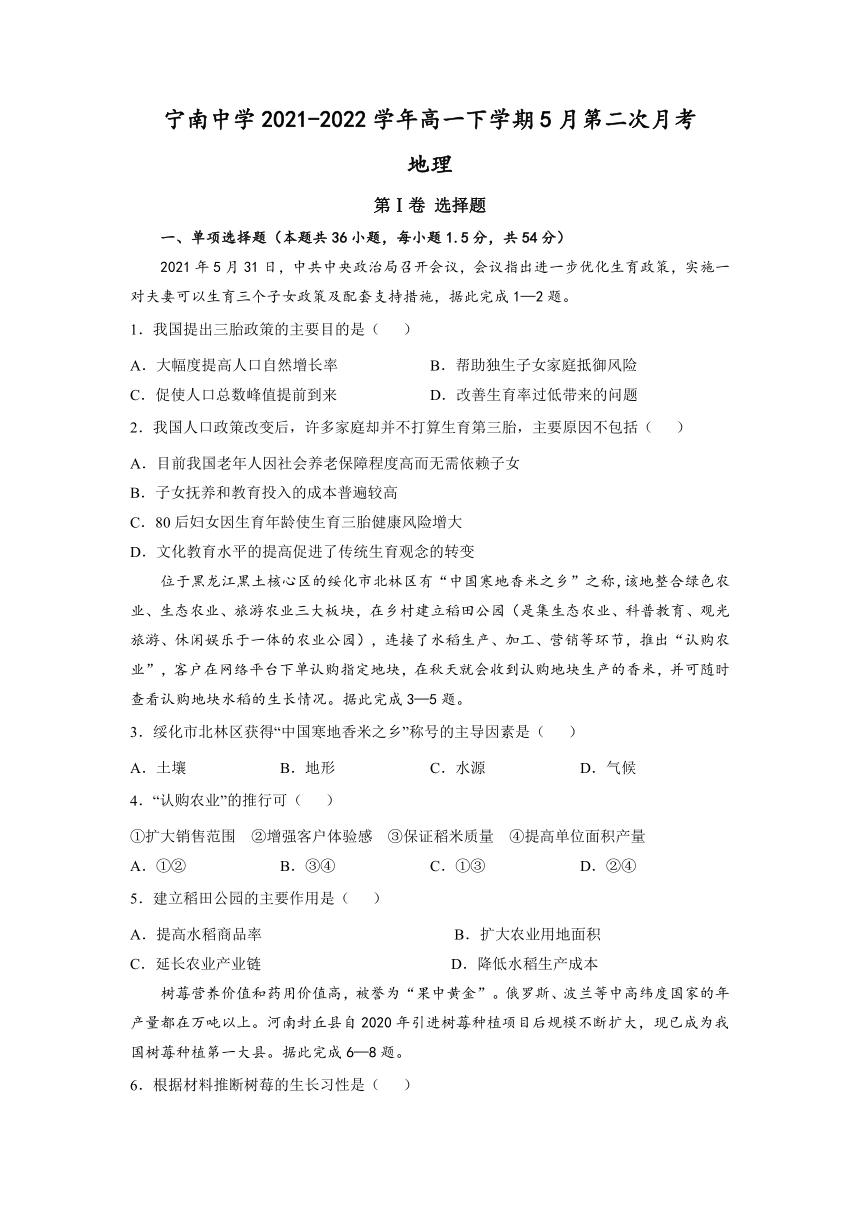 四川省凉山州宁南中学2021-2022学年高一下学期5月第二次月考地理试题（Word版含答案）