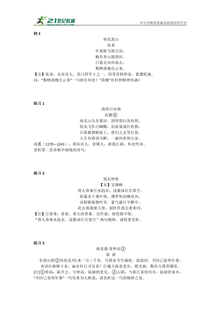 2023届高考语文古诗复习：诗歌炼字炼句语言风格讲义（学生版+教师版）