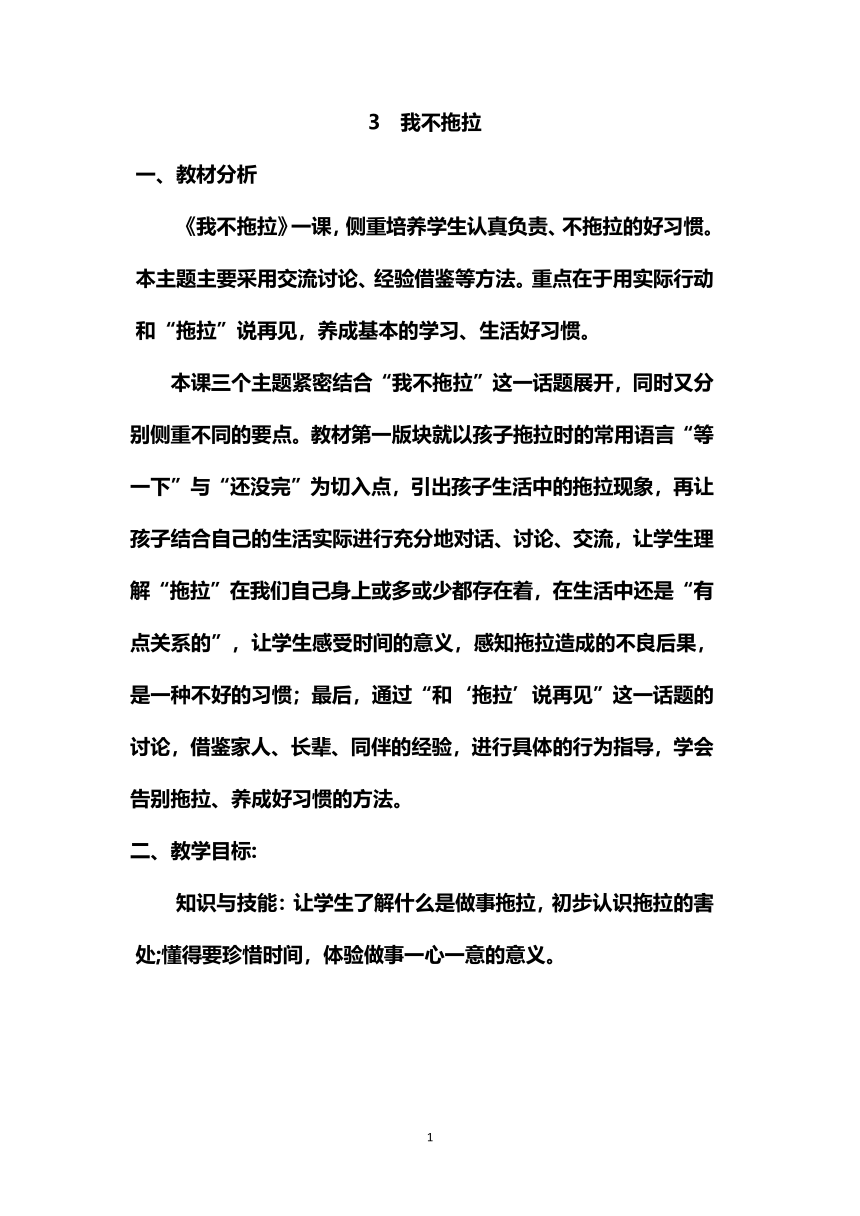 道德与法治一年级下册 3 我不拖拉  教案