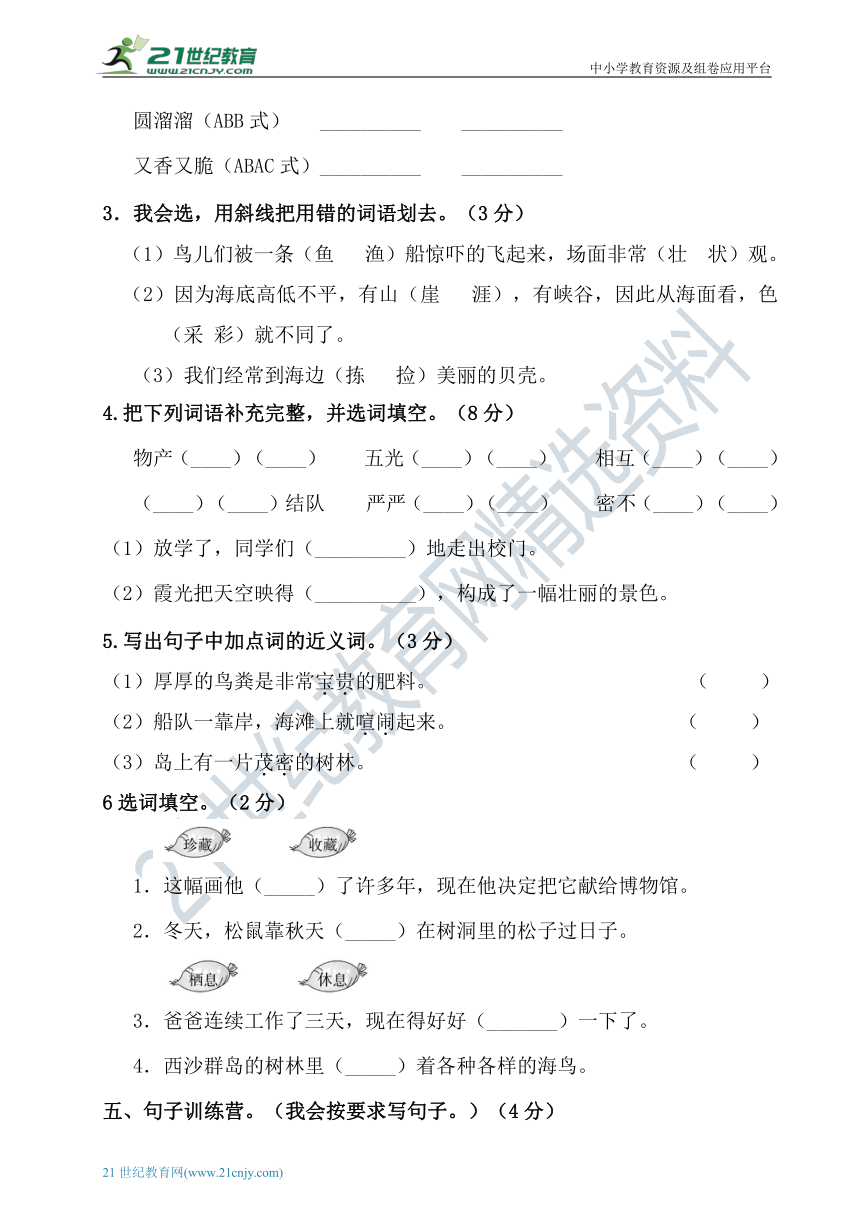 统编版小学语文三年级上册第六单元测试卷（含答案）