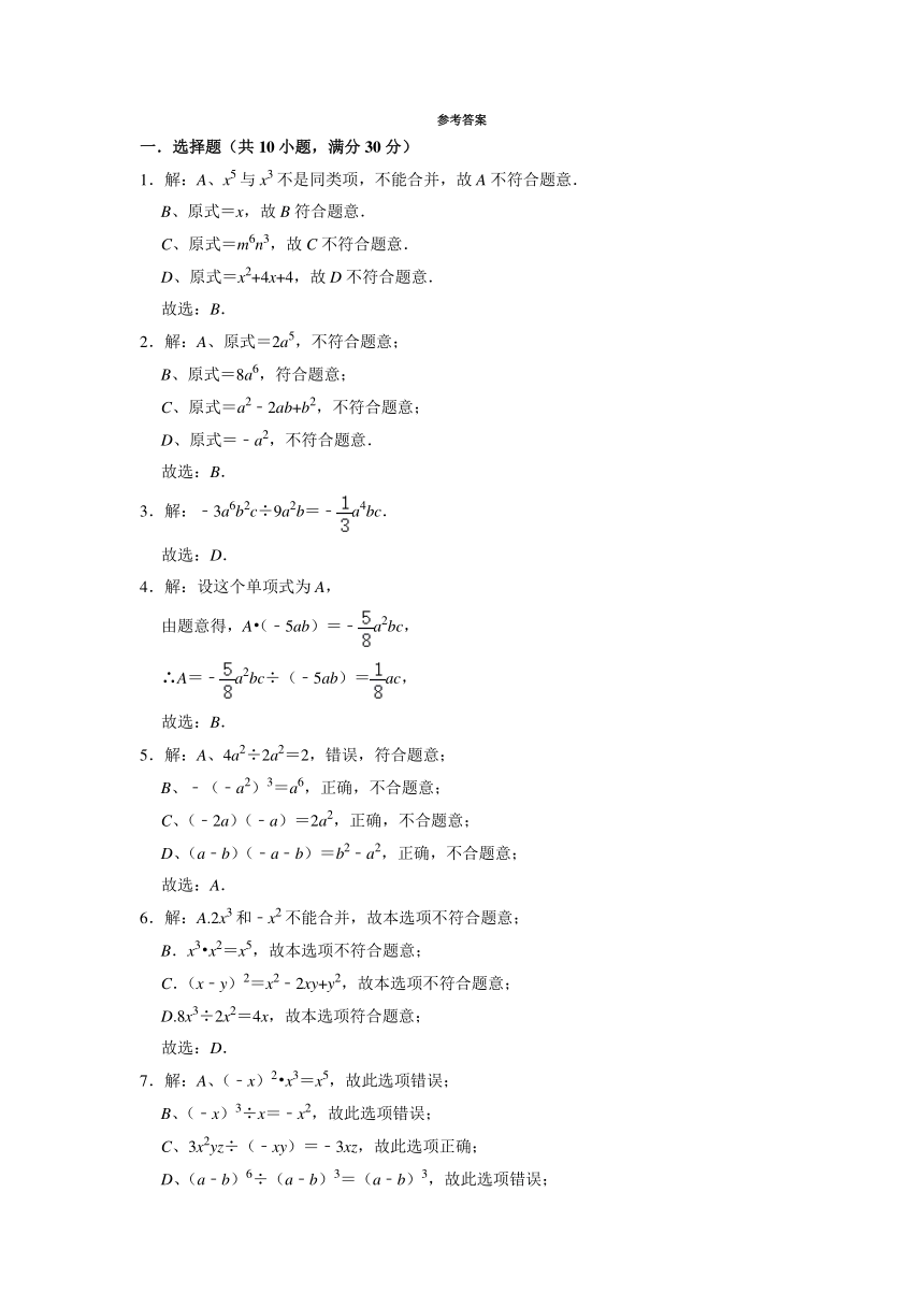 2021-2022学年鲁教版六年级数学下册6.8整式的除法 寒假预习同步测试（Word版含答案）