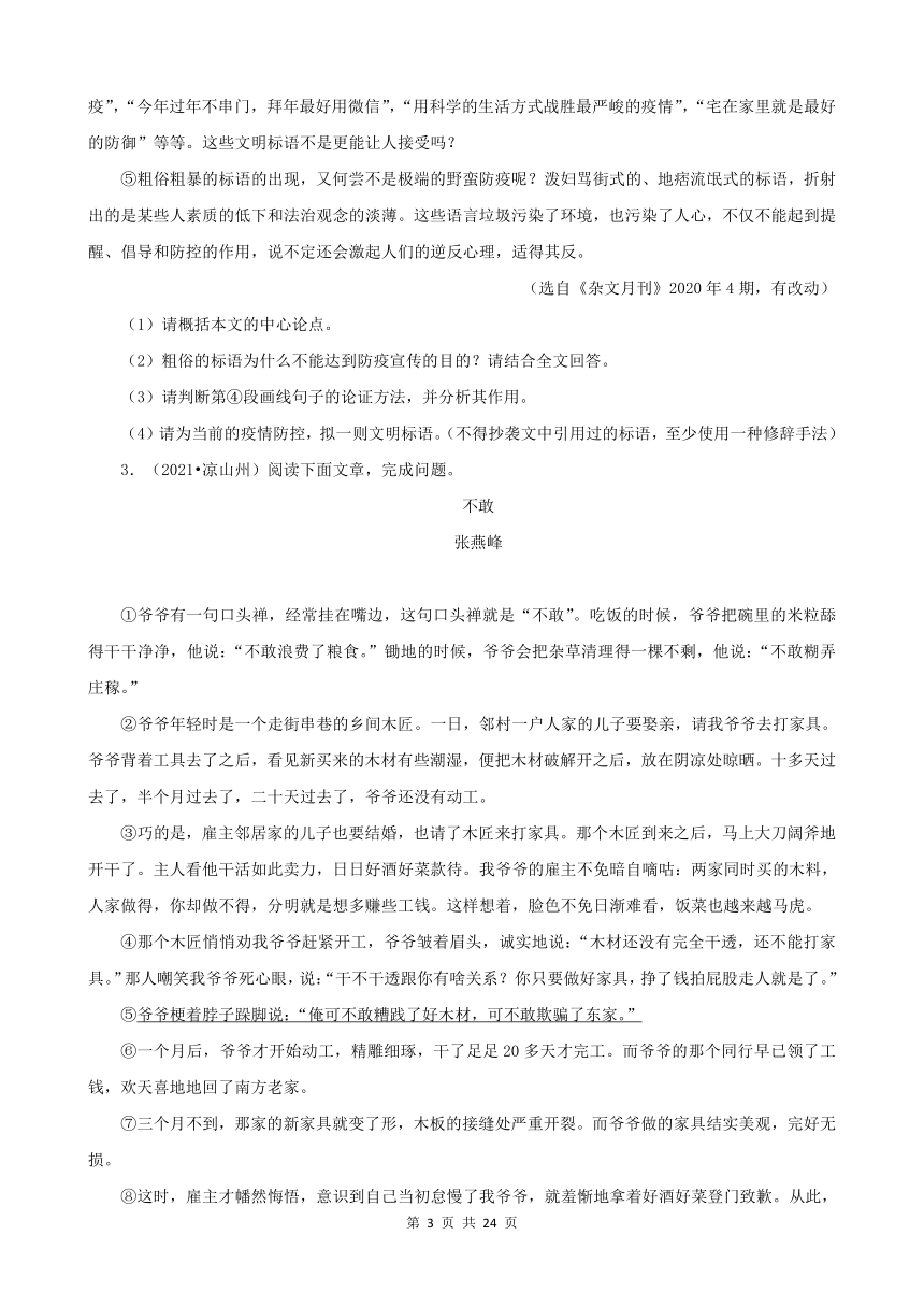 四川省凉山州三年（2020-2022）中考语文真题分题型分层汇编-04现代文阅读（含解析）