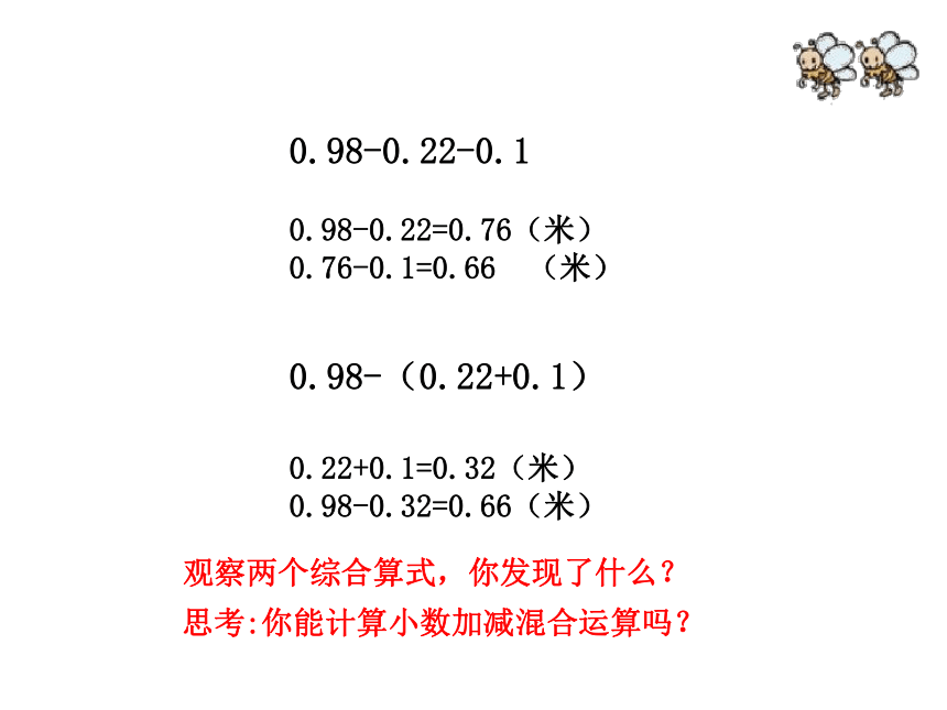青岛版五四制数学四上 7.2小数加减混合运算 课件（21张ppt）